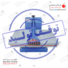 پرس چاپ 40*40 جکی  JR38